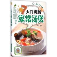 正版新书]7天升级版家常汤煲7天编委会 编9787538485004