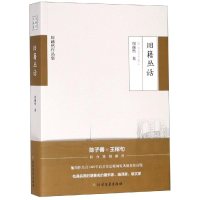 [M]旧籍丛话-9787531745174