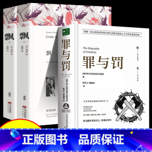 罪与罚+飘[全2册] [正版]原著无删减罪与罚原著全集精装陀思妥耶夫斯基罪与罚世界名著文学小说书外国经典长篇心理小说