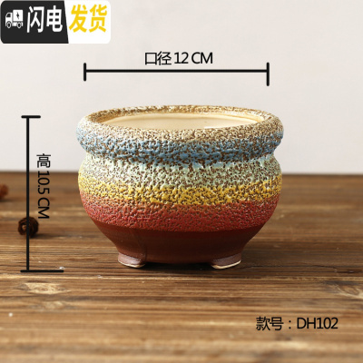 三维工匠景德镇多肉仿粗陶花盆陶瓷有脚有孔窑变小老桩盆透气花器大口径 彩虹DH102窑变随机纹理 大花盆容器