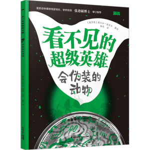 [M]会伪装的动物-9787571514631