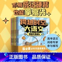 默认 小学通用 [正版]跨越时空的大语文:全6册