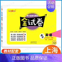 5年级上(英语) 小学通用 [正版]钟书金牌金试卷一年级二年级三四五六年级上下册语文数学英语牛津沪教版上海小学教辅同步练