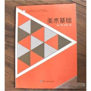 正版新书]美术基础张操、李涛、张文隆 主编9787559311368