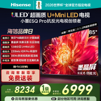 海信小墨E5Q Pro 85英寸超画质U+MiniLED墨晶屏 电视机E5NPRO升级