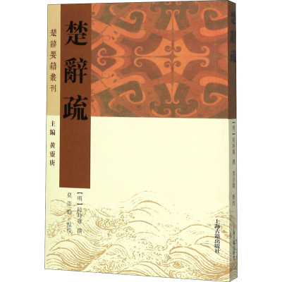 [M]楚辞疏-9787532594504