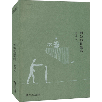 醉染图书到处都是轰鸣9787550041998