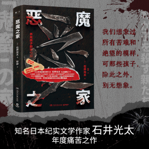 [M]恶魔之家-9787572613593
