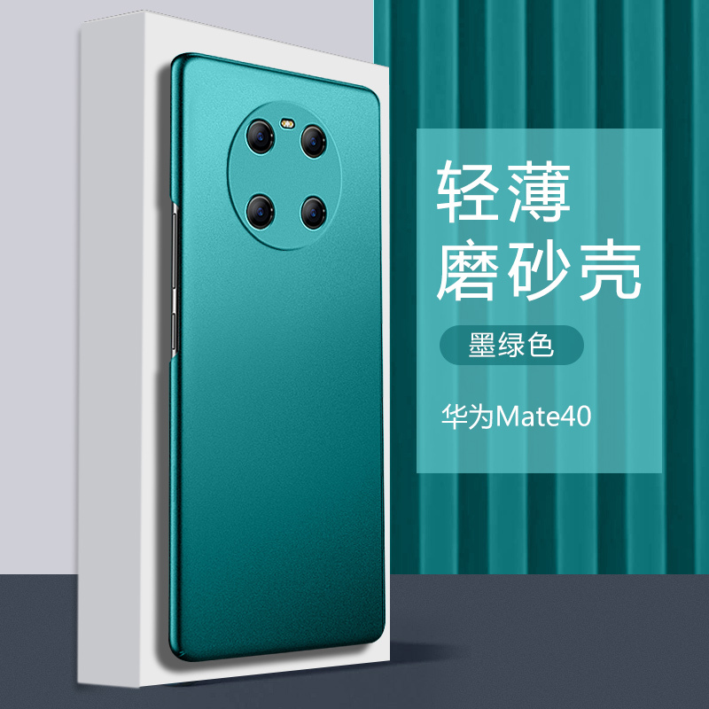 安美宝 华为mate40pro手机壳磨砂mate40硬壳保护壳mete镜头全包超薄创意40潮牌新款男女款por防手汗