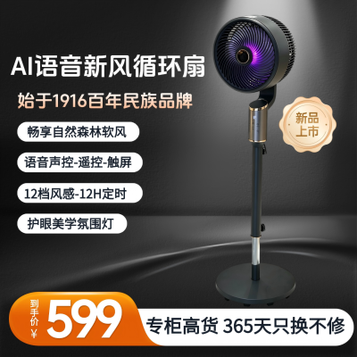 [百年品牌华生专柜款]AI语音新风循环扇负离子净化语音夜灯焕新全屋空气四季通用搭配空调节能省电
