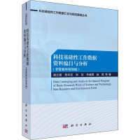 音像科技基础工作数据资料编目与分析 非资源环境领域诸云强 等