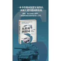 从胜利到僵局:1944年夏季西线的决定性与非决定性战役