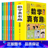 数学真有趣 [正版]数学真有趣全套6册全彩漫画版儿童数学思维启蒙故事书 规律与推理概率与统计典型应用题图形与空间时间与测
