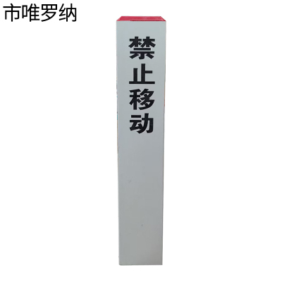 市唯罗纳标桩15*15*100cm根