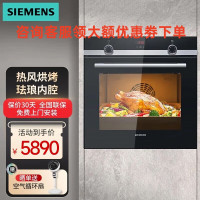 西门子烤箱71升大容量3D热风烘烤 HB534ABR0W 进口珐琅内腔