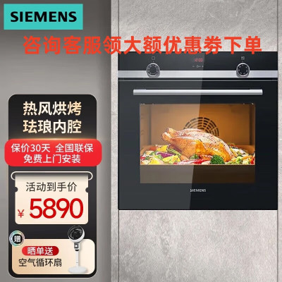 西门子烤箱71升大容量3D热风烘烤 HB534ABR0W 进口珐琅内腔