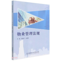 正版新书]物业管理法规胡佳宵编;任程坤编9787576305760