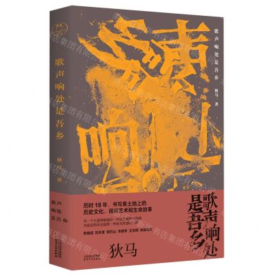 [N]歌声响处是吾乡-9787201175119