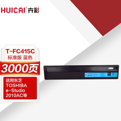 卉彩T-FC415C粉盒蓝色 适用东芝e-STUDIO 2010AC 2510AC 2515AC 3015AC 3515