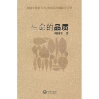 正版新书]生命的品质周国平9787535447654