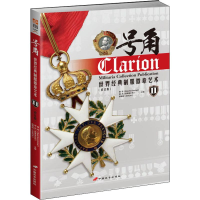 正版新书]号角 世界经典制服徽章艺术 2(修订版)唐思97875107070