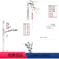 [正版] 余映潮文言课文教学实录及点评+余映潮中学语文古诗词教学实录及点评 共2册 余映潮 著 套装 中国人民大