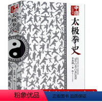 [正版]中国太极拳史 书籍