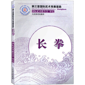 醉染图书长拳9787500944300