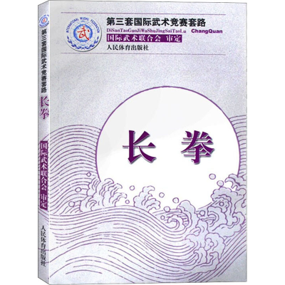 醉染图书长拳9787500944300