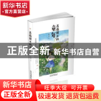 正版 蔷薇盛开的童年 陈雪花 北京少年儿童出版社 9787530149256