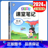[六年级下册]英语 译林版 小学通用 [正版]2024亮点给力课堂笔记一二三四五六年级上册下册语文数学英语人教版苏教版译