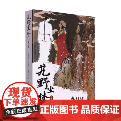 艽野尘梦 合编全本 陈渠珍 著 历史