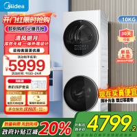 美的(Midea)清风明月[升级款]洗烘套装 10KG滚筒洗衣机全自动+热泵烘干机 升级蓝鲸内桶 MGH20VE5PRO