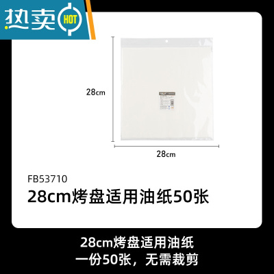 敬平烘焙油纸烤箱空气炸锅烧烤烤肉专用吸硅油纸家用蛋糕纸不粘 法焙客油纸28*28 50张 无赠品烘焙纸