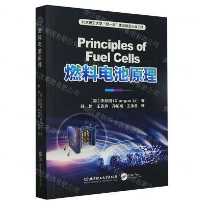 [N]燃料电池原理-9787576318975