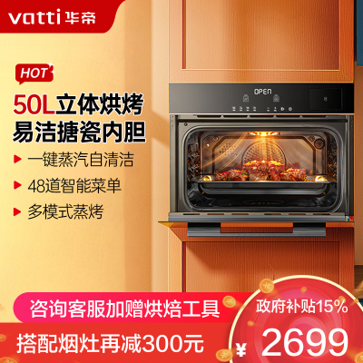 华帝(vatti)i23022多功能嵌入式蒸烤一体机 50L大容量 4+1全维立体烘烤 搪瓷内胆 i23022蒸烤一体机