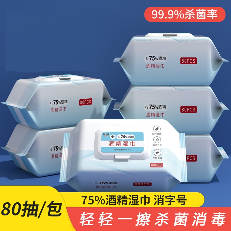吉客 75度酒精湿巾大包装 抽取式卫生消毒湿纸巾办公设施一次性湿巾 80抽*10包 JK-841