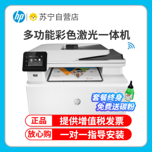 惠普(HP)M281FDW无线彩色激光打印机惠普打印机一体机自动双面激光打印机家用办公打印机打印复印扫描传真一体机无线彩色激光打印机一体机无线彩色打印 套餐四