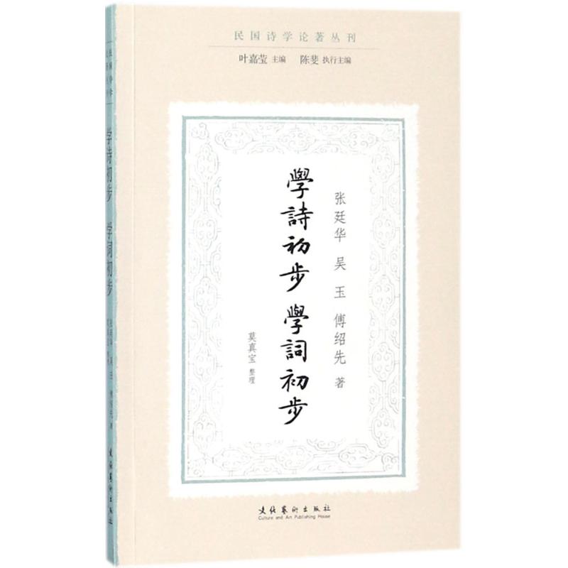 学诗初步·学词初步