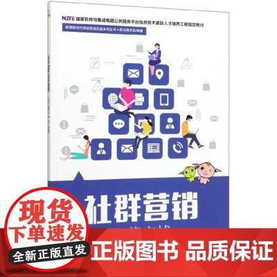 社群营销运营实战