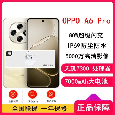 [全新] OPPO A6 Pro 流水生金 16GB+256GB 天玑7300 5G芯 7000大毫安 80W 5G A