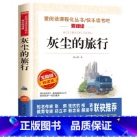 灰尘的旅行 [正版]灰尘的旅行四年级下册必读课外书目十万个为什么苏联米伊林版4阅读书籍老师人类起源的演化过程看看我们的地