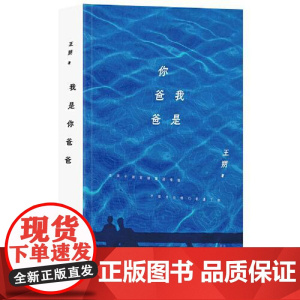 王朔:我是你爸爸(2024年平装) 北京十月文艺出版社