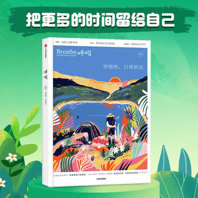 [M]呼吸:珍惜吧,日常的光-9787521739534