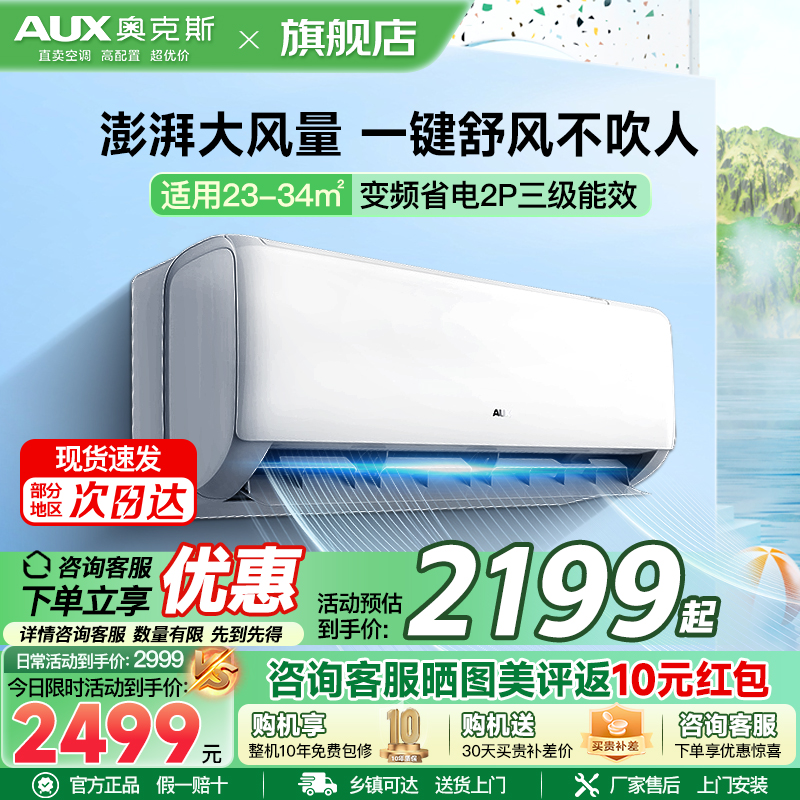 奥克斯 (AUX) 空调 2匹挂机 新三级能效 变频冷暖两用 节能省电 一键舒风 家用客厅壁挂式空调