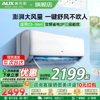 奥克斯 (AUX) 空调 2匹挂机 新三级能效 变频冷暖两用 节能省电 一键舒风 家用客厅壁挂式空调