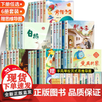 小学语文同步阅读书籍1-6年级下册必读课外书老师一二三四五六年级 昆虫备忘录慢性子裁缝急性子顾客方帽子店 文具的家 刷子