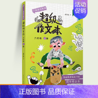 超级作文本6年级上 [正版]2024超级作文本蒋军晶同步作文小学生三四五六年级上下册小学生作文大全满分类作文素材3-6写
