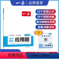 ⭐[数学专项3本]函数+几何+应用题 全国通用 [正版]2024初中数学应用题数学函数几何模型中考数学题数学专项训练七八