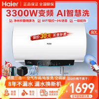 海尔(Haier)电热水器80升3300W变频速热健康抑菌洗安全防电墙安全节能一级能效